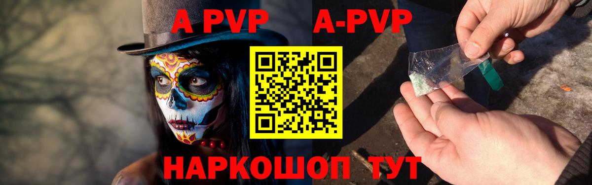 A PVP Соль Йошкар-Ола