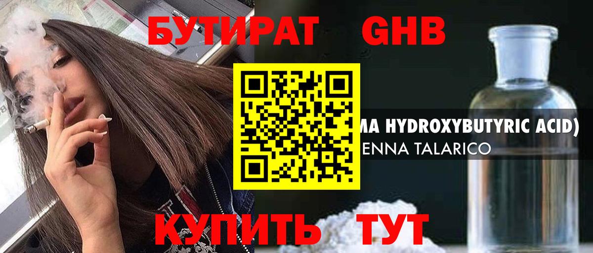 Бутират Butirat Йошкар-Ола