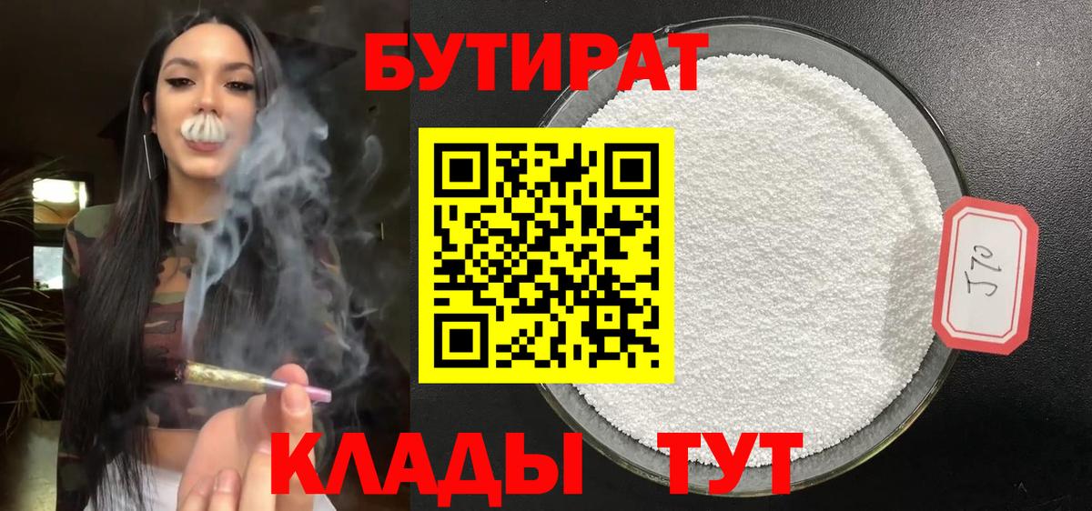 Бутират вода  Вход с VPN  Йошкар-Ола 