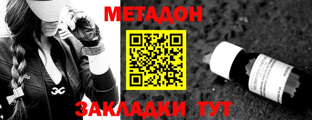 МЕТАДОН белоснежный Йошкар-Ола