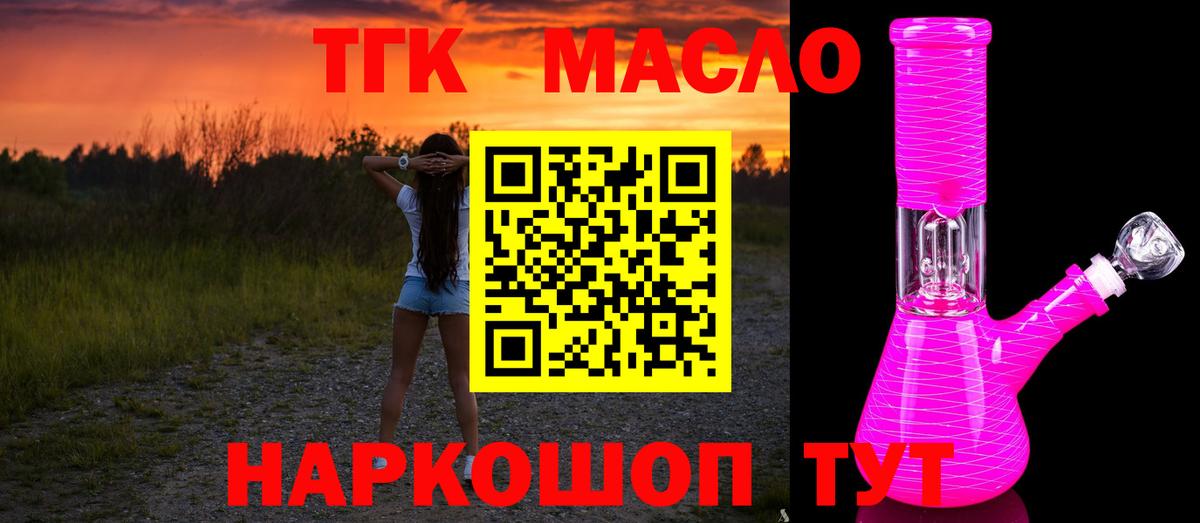 ТГК концентрат  Вход с VPN  Йошкар-Ола 